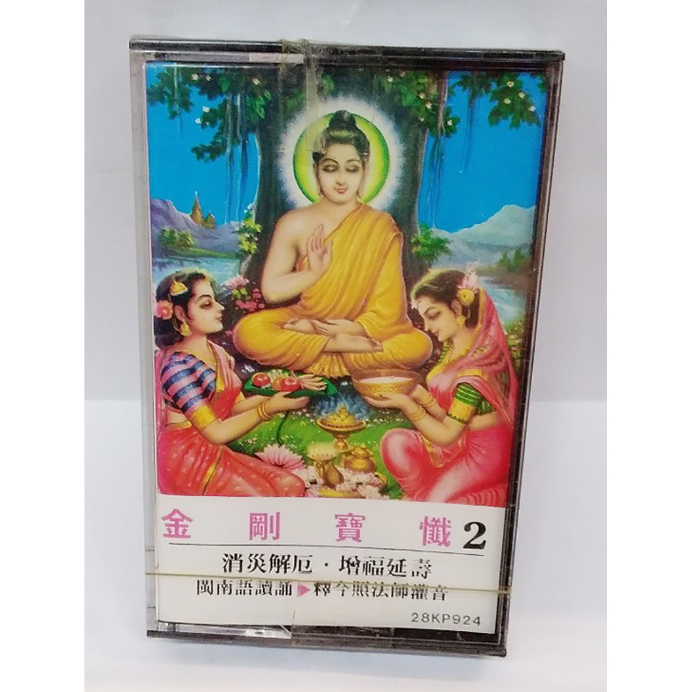 金剛寶懺2{卡帶}結緣價【十方】153344