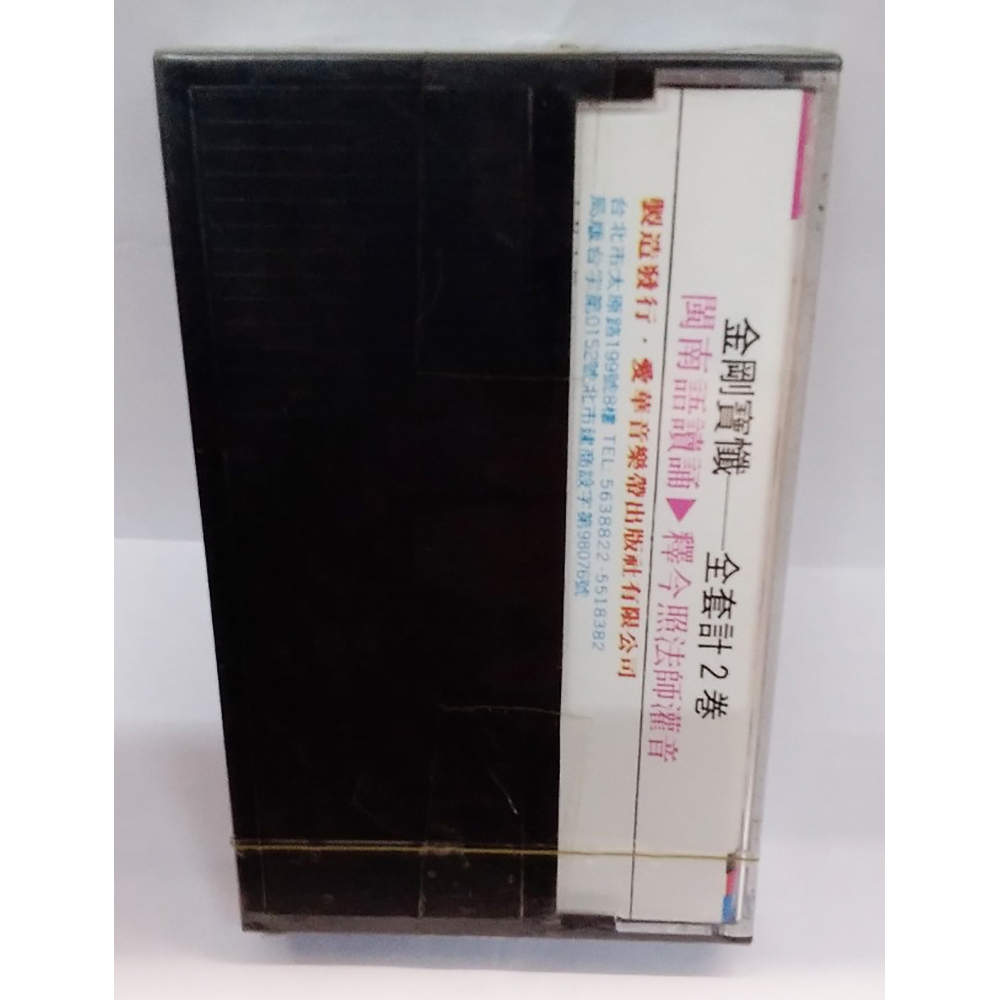 金剛寶懺2{卡帶}結緣價【十方】153344