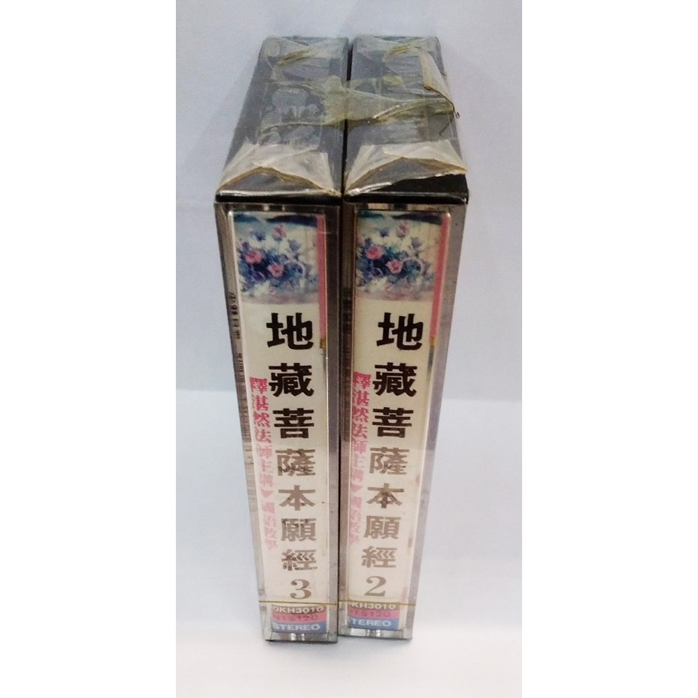地藏經2.3{卡帶}結緣價【十方】153351