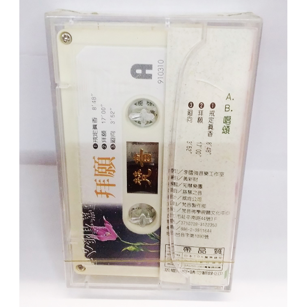 拜願{卡帶}結緣價【十方】153352