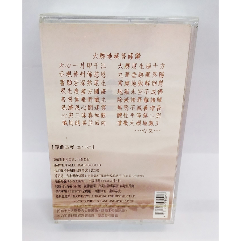 六字大明咒{卡帶}結緣價【十方】153354