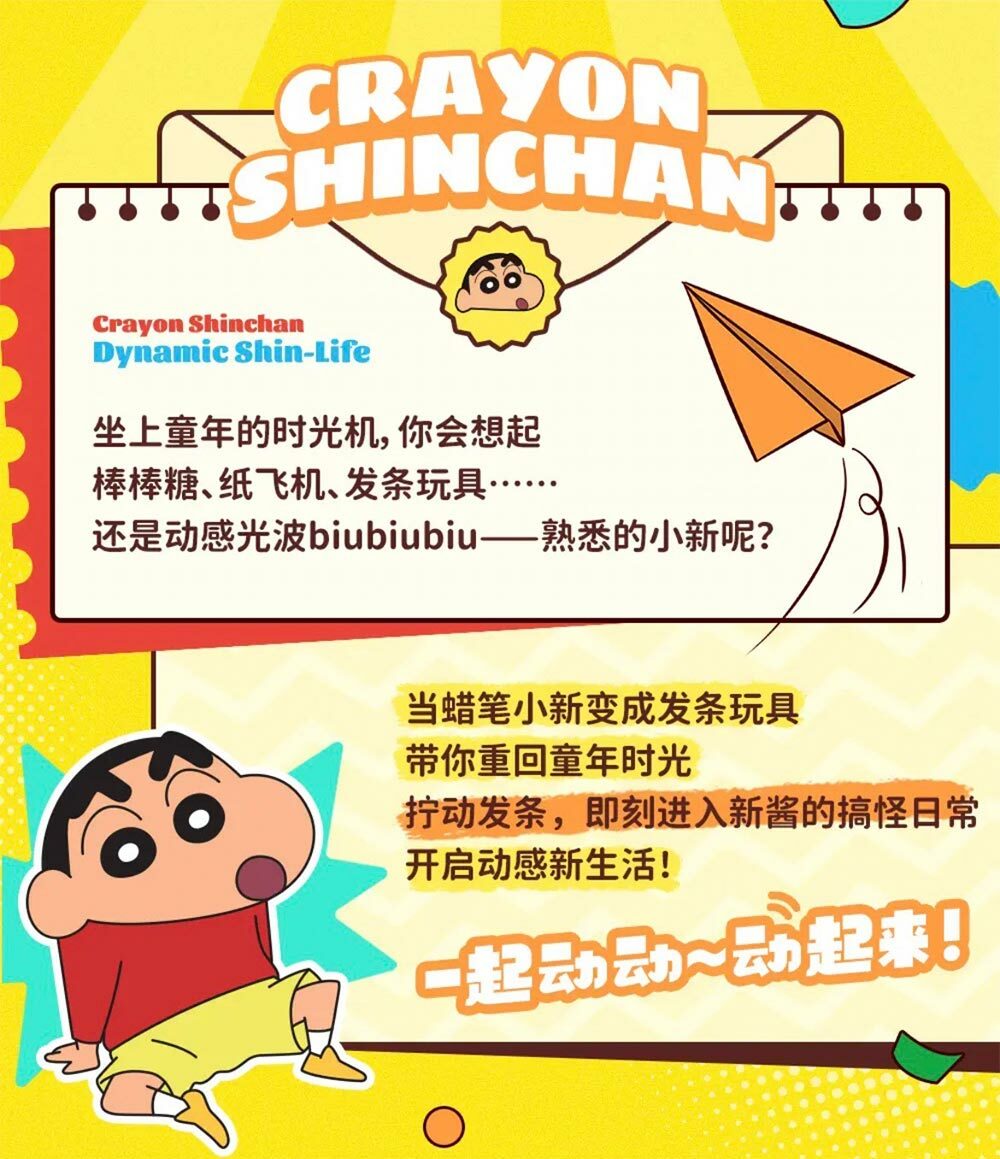 蠟筆小新電影版