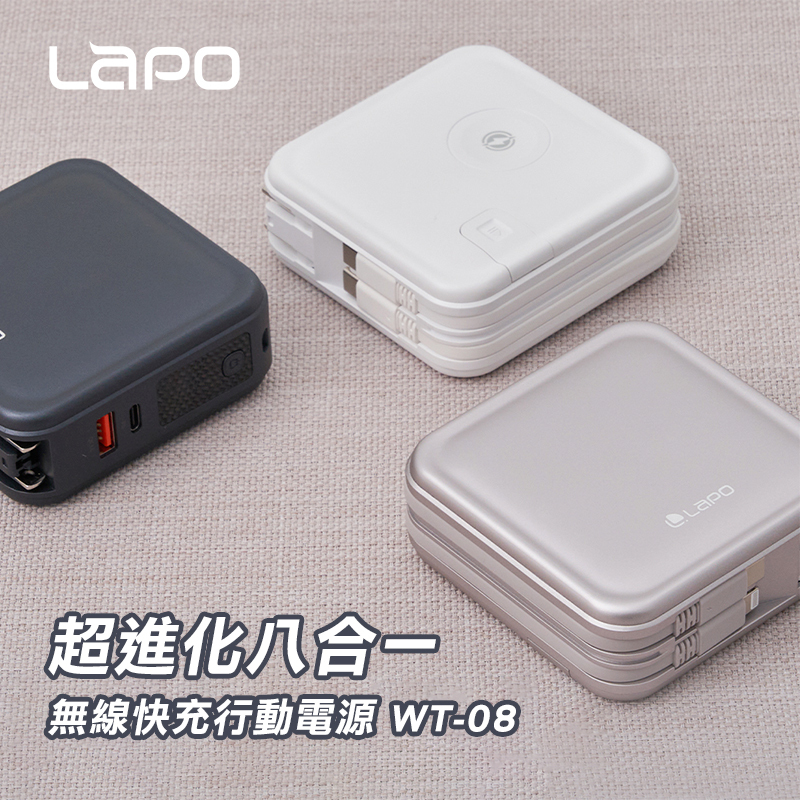 LaPO 超進化八合一 10000mAh 無線快充行動電源 WT-08