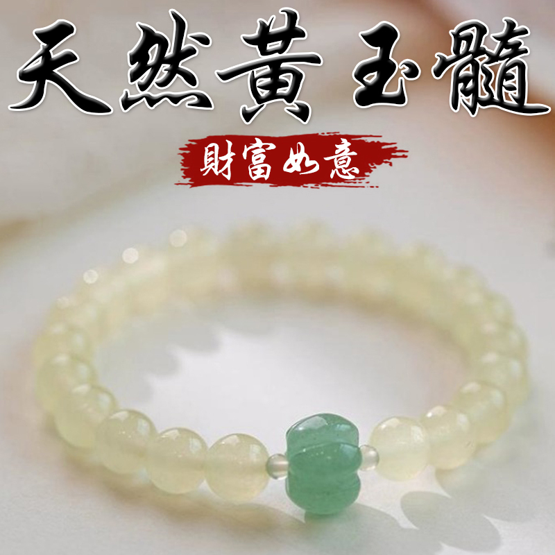 《財富如意​​》天然黃玉髓東陵玉手鍊(二款)