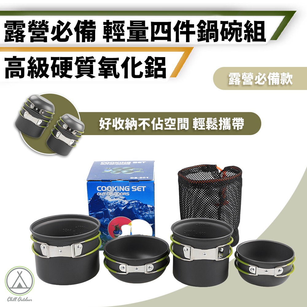 露營四件鍋具套組