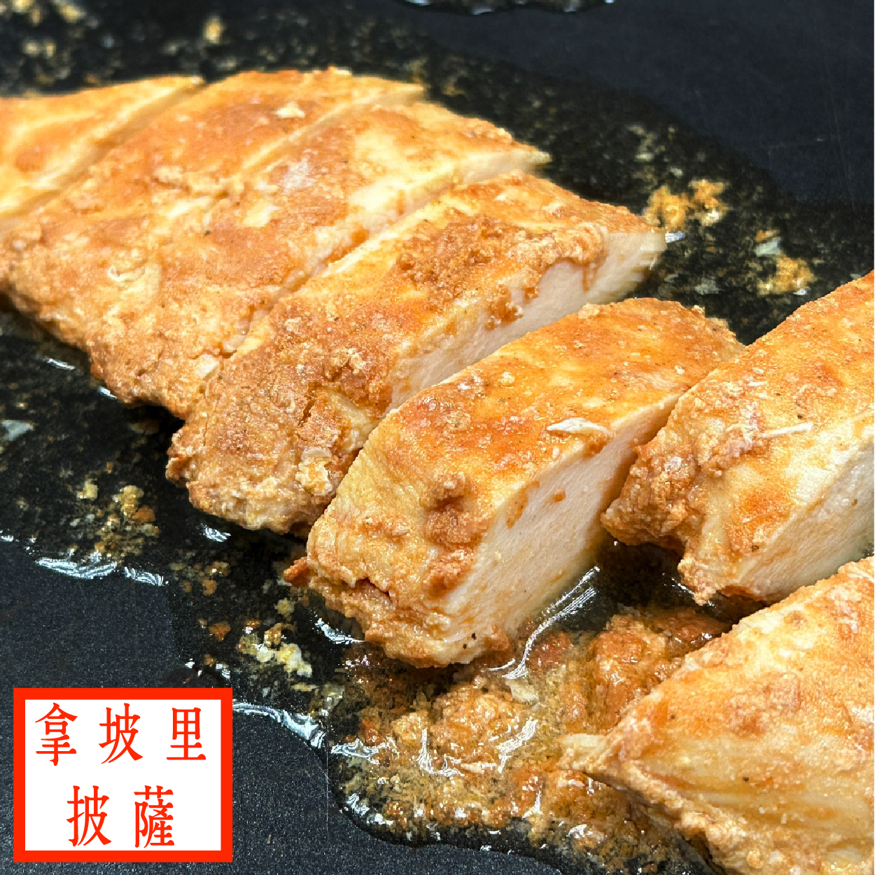 NEW！【180g舒肥雞胸】- 拿坡里披薩