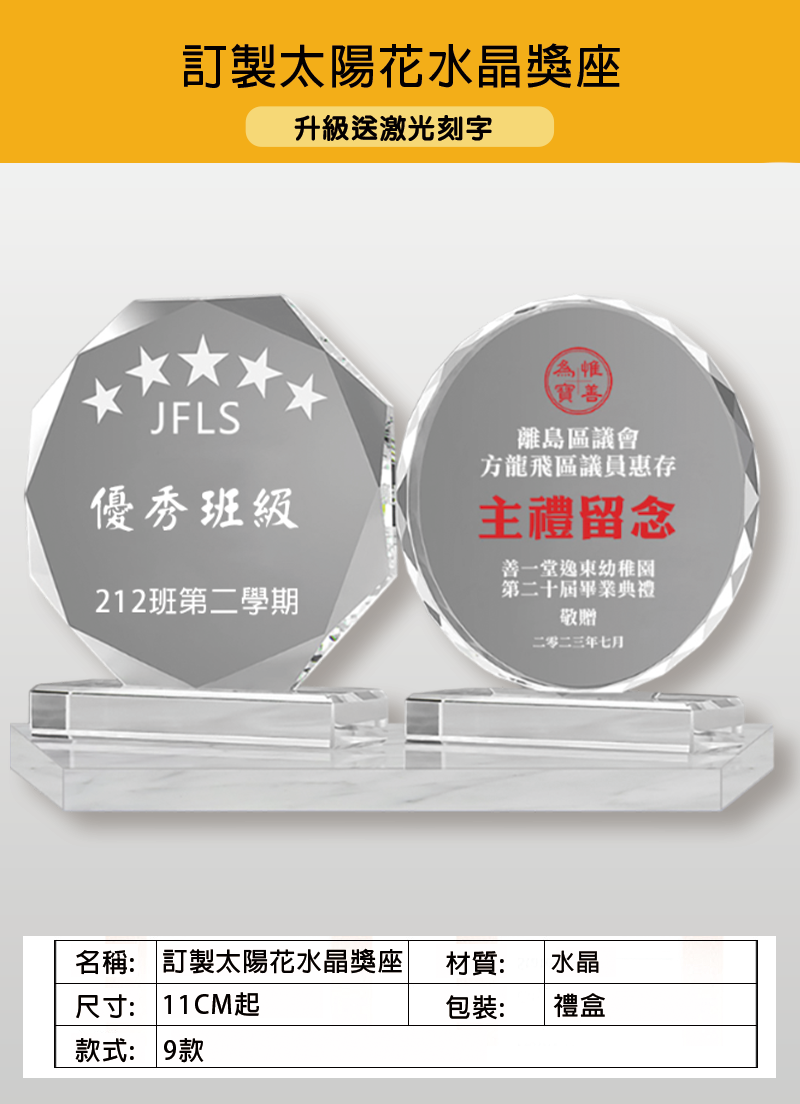 訂製太陽花水晶獎座 升級送激光刻字 CC2