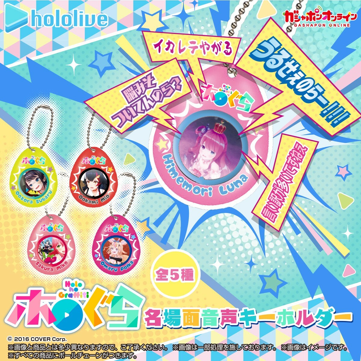 「官方代購」Hololive 名場面聲音匙扣