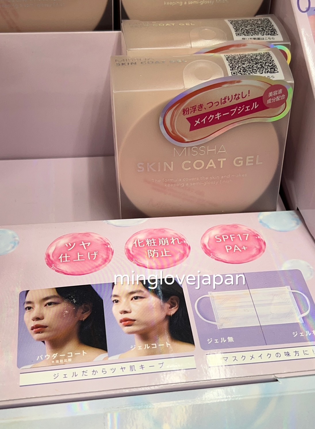 MISSHA Skin Coat Gel 凝膠狀定妝粉底