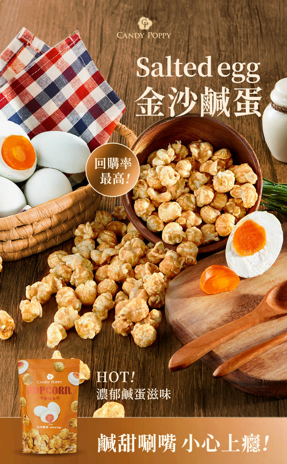 CANDY POPPY 金沙鹹蛋爆米花