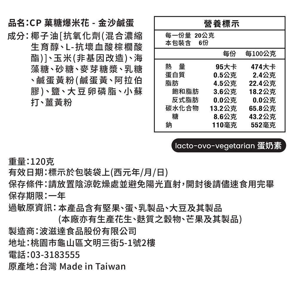 金沙鹹蛋營養標