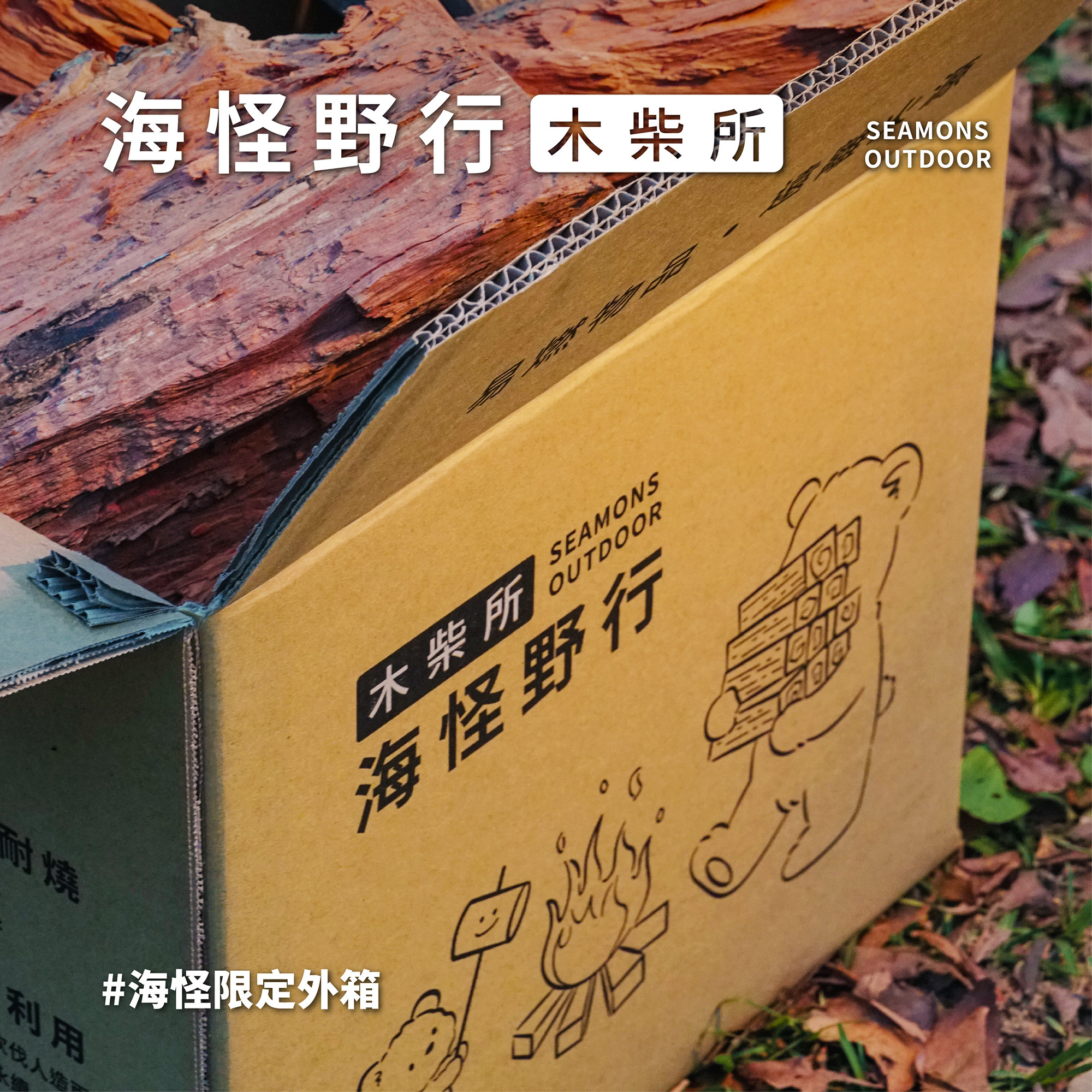 【海怪野行木材行】特級龍眼木＆櫟木