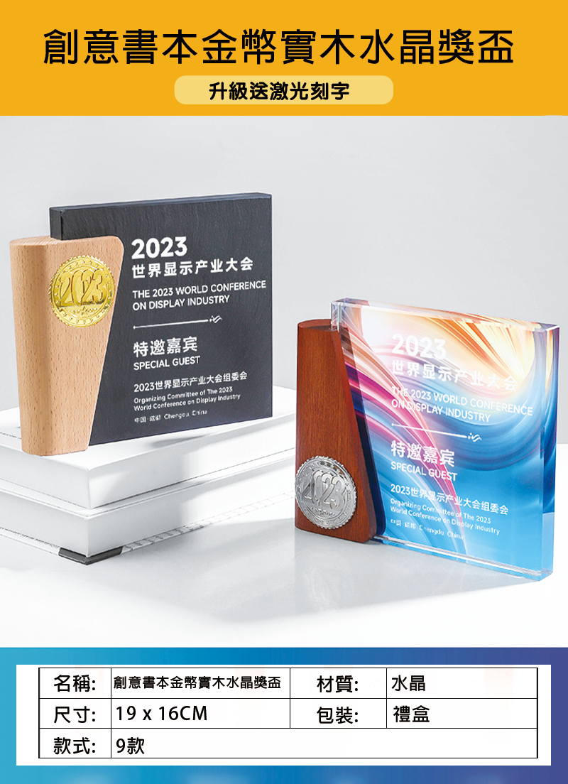 訂製創意書本金幣實木水晶獎盃 升級送激光刻字 JW221