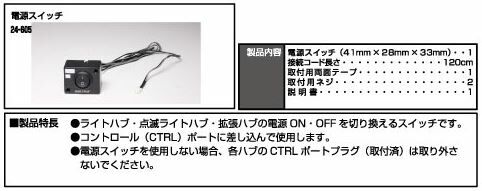 Kato 24-605 N規 power switch 電源開關