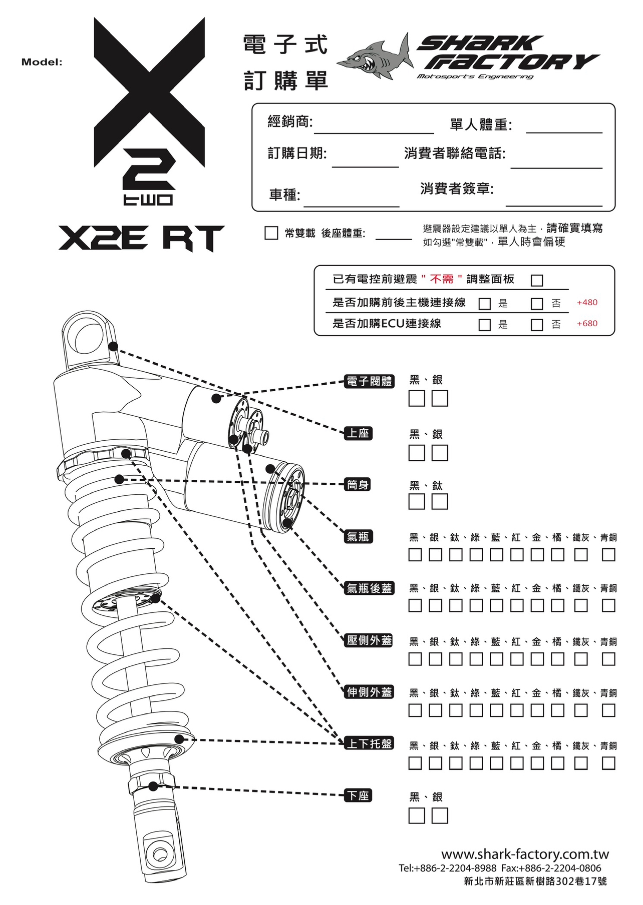 【鯊魚工廠】X2E 電子式 後避震 後叉 避震器