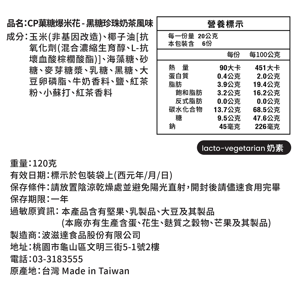 黑糖珍珠奶茶營養標