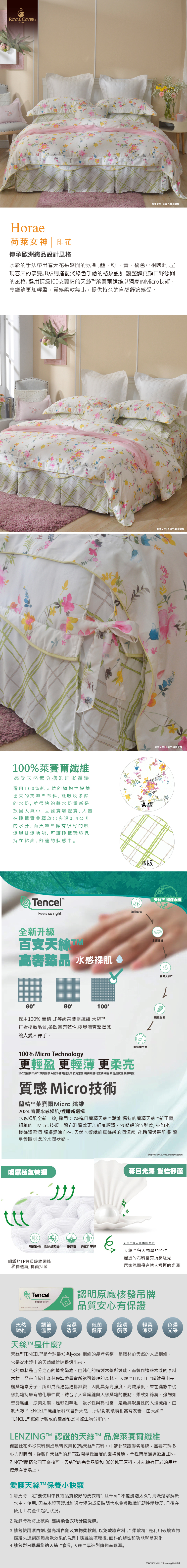 59244荷萊女神 100支超細天絲 七件式床罩組