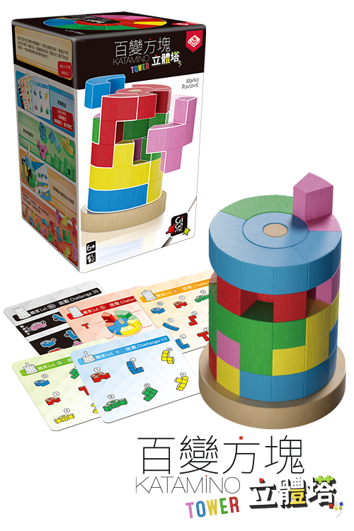 Katamino Tower百變方塊立體塔