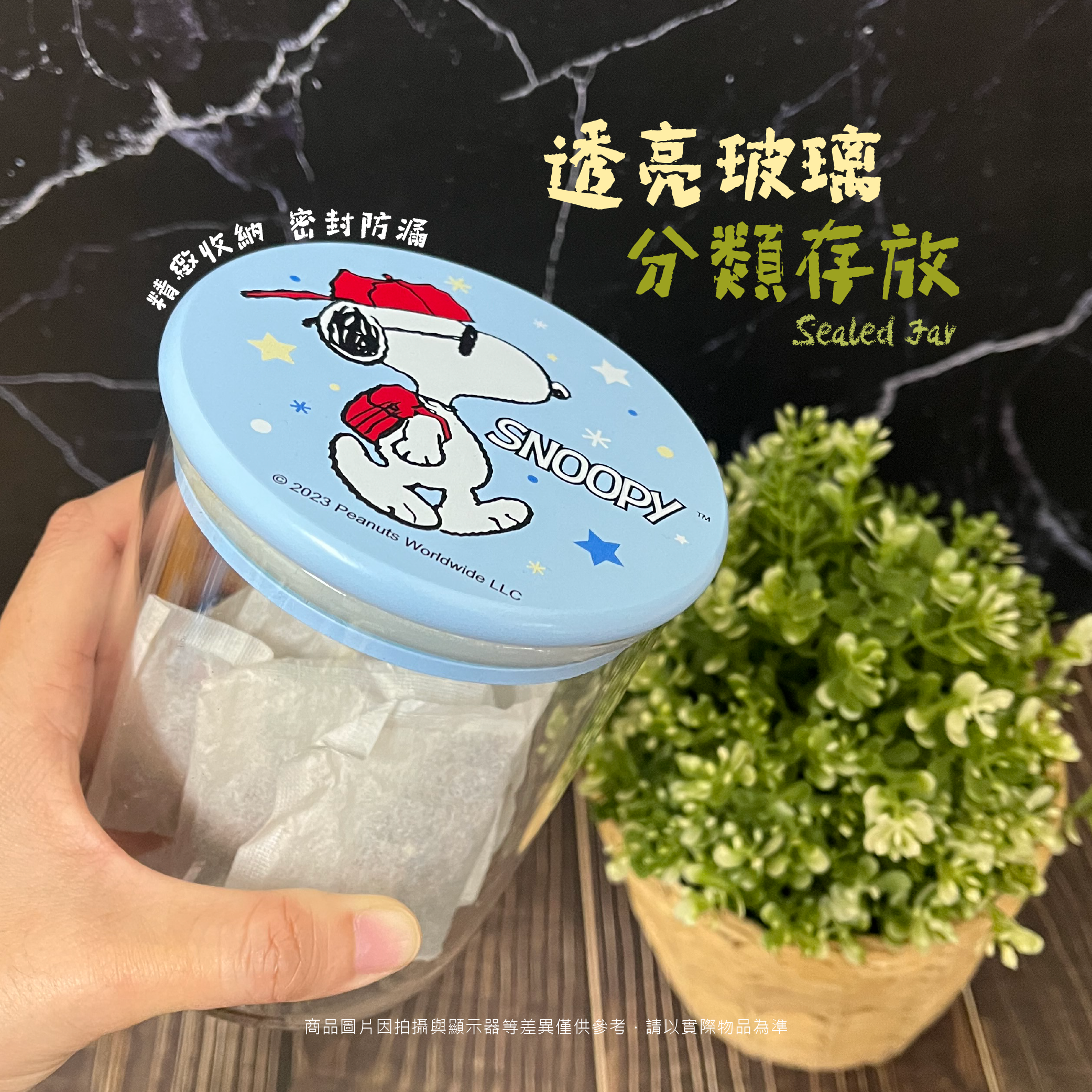 史努比玻璃密封罐-SNOOPY