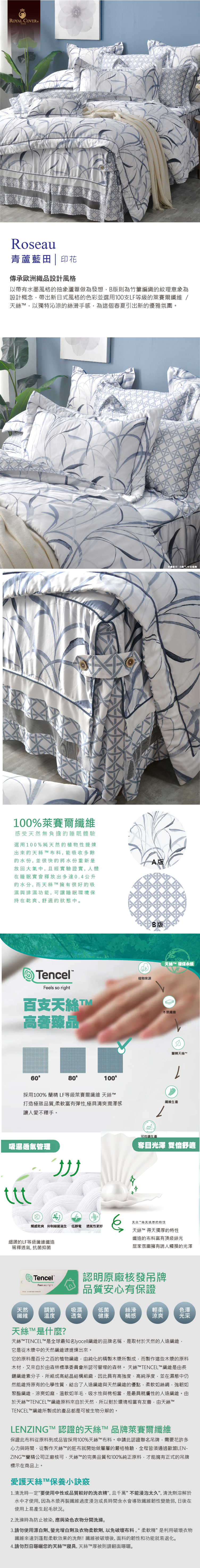 59238 青蘆藍田100支超細天絲 七件式床罩組