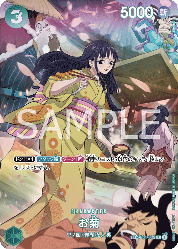 OP-07 500年後的未來 OP01-035 阿菊 SP (異圖卡)