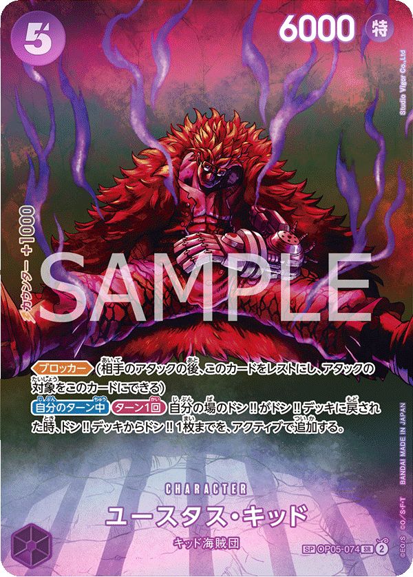 OP-07 500年後的未來 OP05-074 尤斯塔斯・基德 SP (異圖卡)
