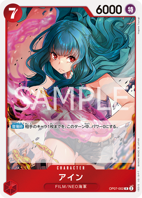 OP-07 500年後的未來 OP07-002 艾茵 R