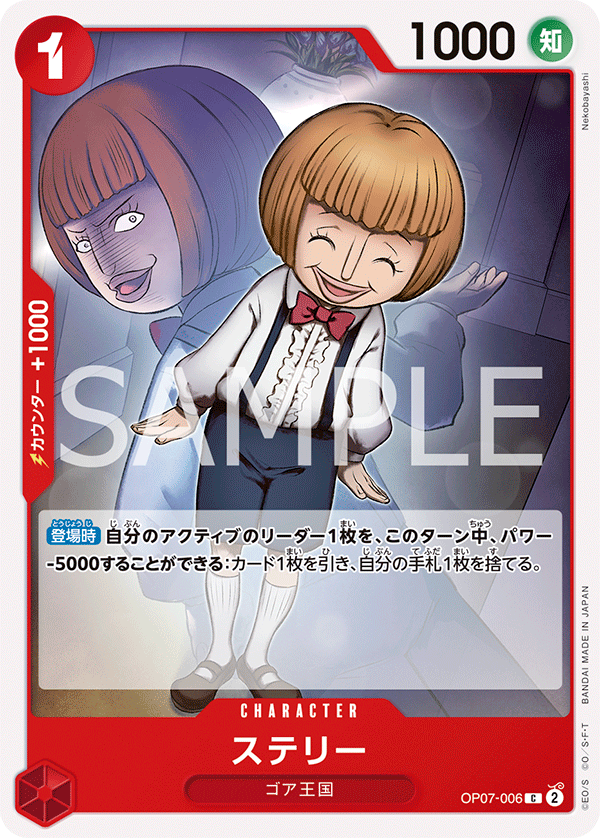 OP-07 500年後的未來 OP07-006 史泰利 C