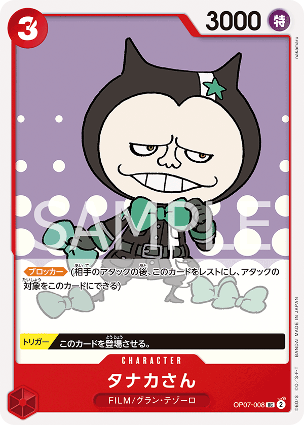 OP-07 500年後的未來 OP07-008 田中先生 UC