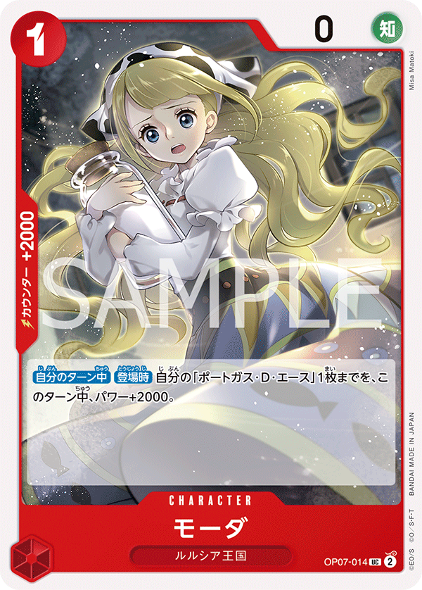 OP-07 500年後的未來 OP07-014 莫妲 UC