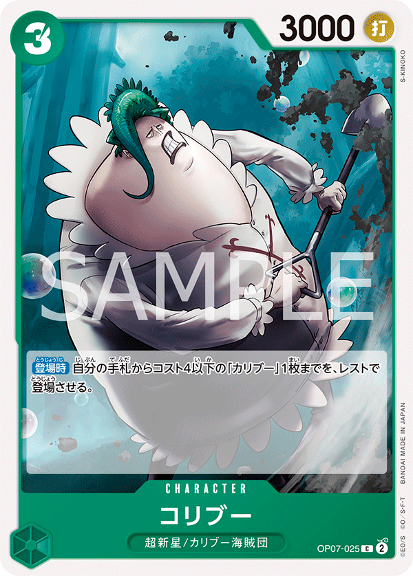 OP-07 500年後的未來 OP07-025 柯列佛 C