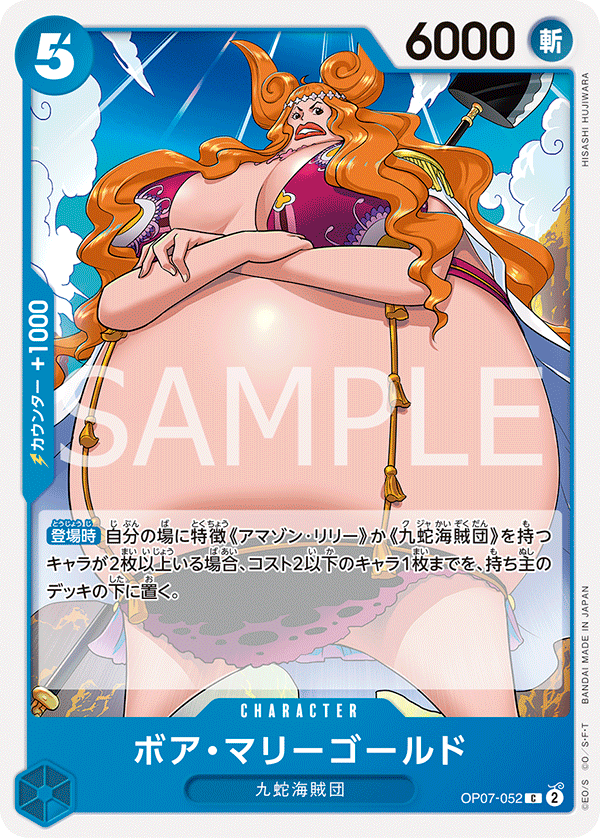 OP-07 500年後的未來 OP07-052 波雅・瑪莉哥德 C