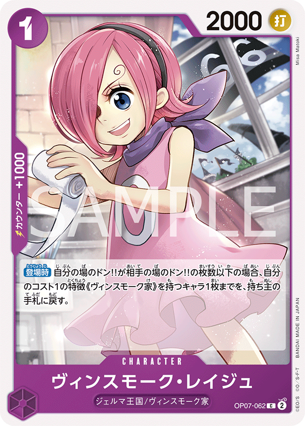 OP-07 500年後的未來 OP07-062 賓什莫克・麗珠 C