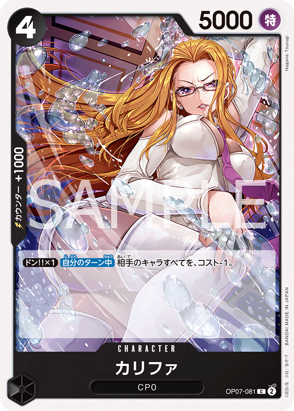 OP-07 500年後的未來 OP07-081 卡莉法 C