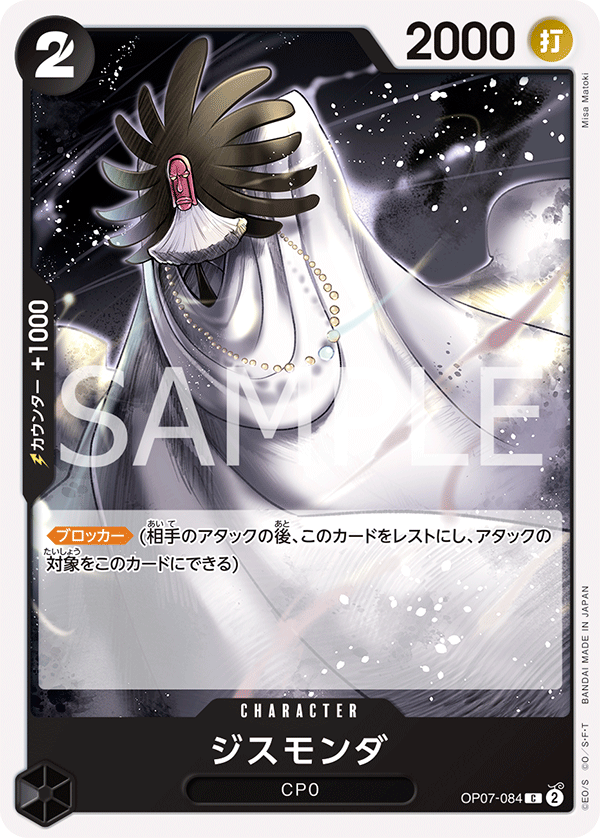 OP-07 500年後的未來 OP07-084 吉司蒙達 C