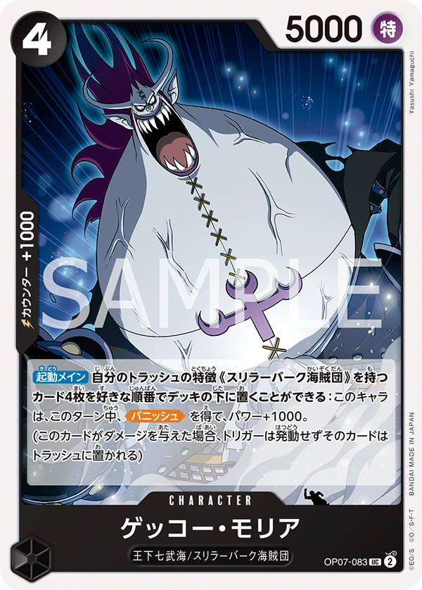 OP-07 500年後的未來 OP07-083 月光・摩利亞 UC