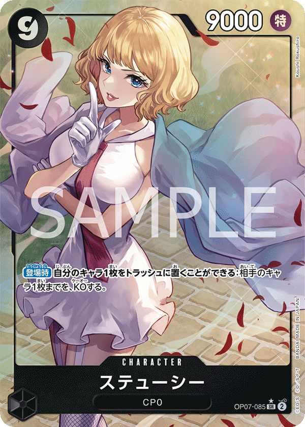 OP-07 500 Years in the Future Single Card OP07-085 (Parallel)