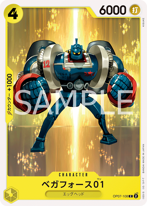 OP-07 500年後的未來 OP07-108 貝卡部隊-01 C