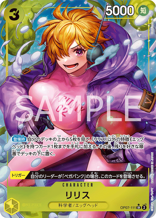 OP-07 500年後的未來 OP07-111 莉莉絲 SR (異圖卡)