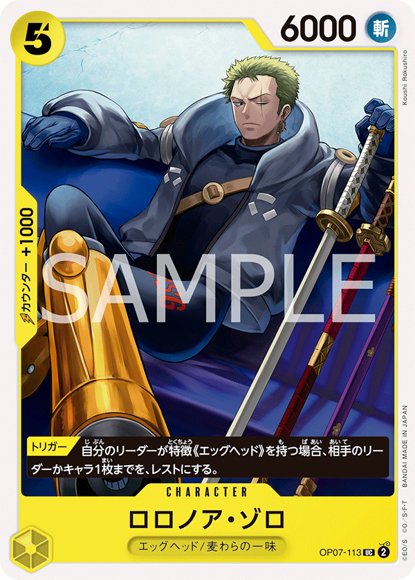 OP-07 500年後的未來 OP07-113 羅羅亞・索隆 UC