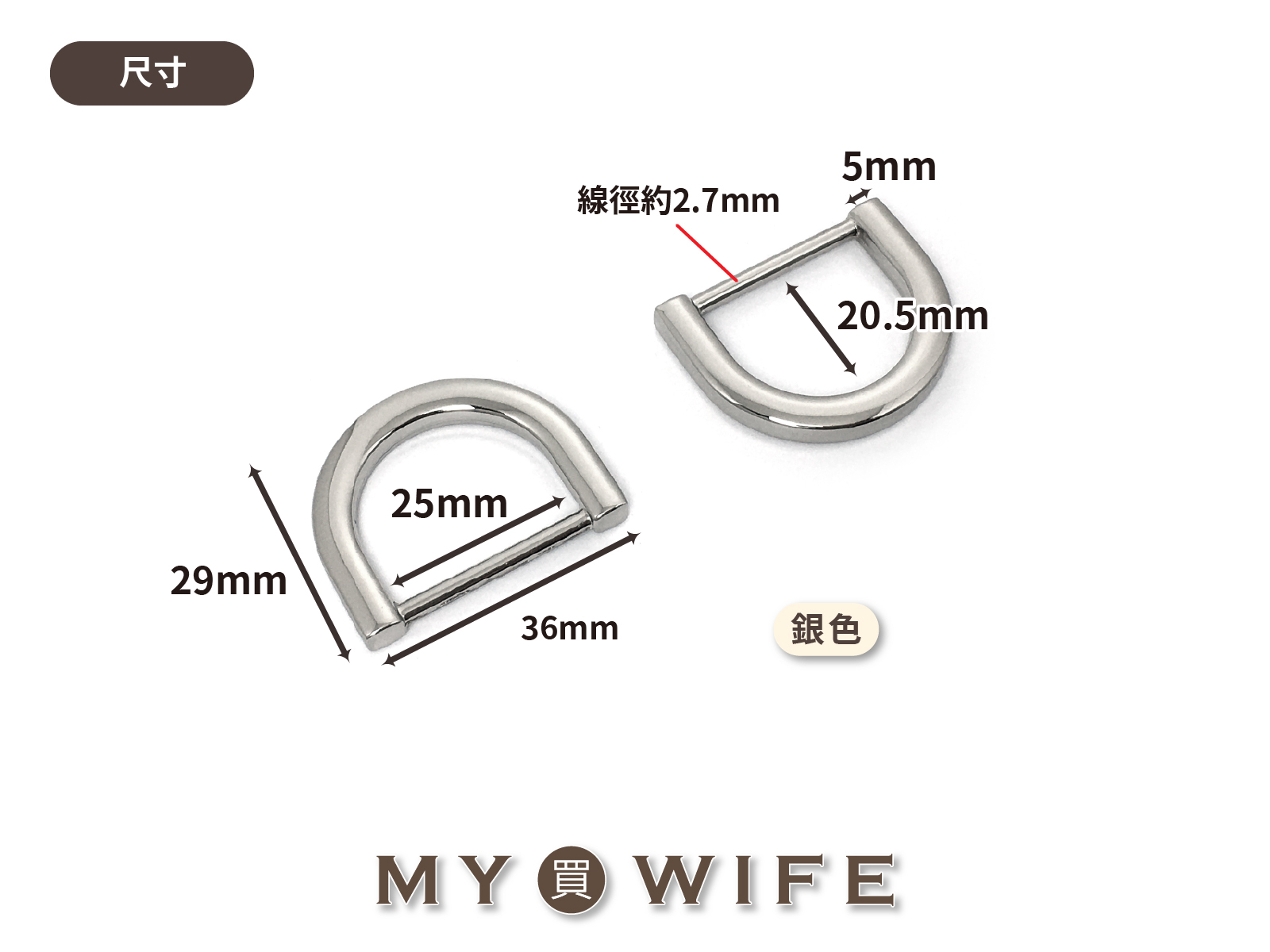 【優惠商品】1吋合金扁D環(10入)