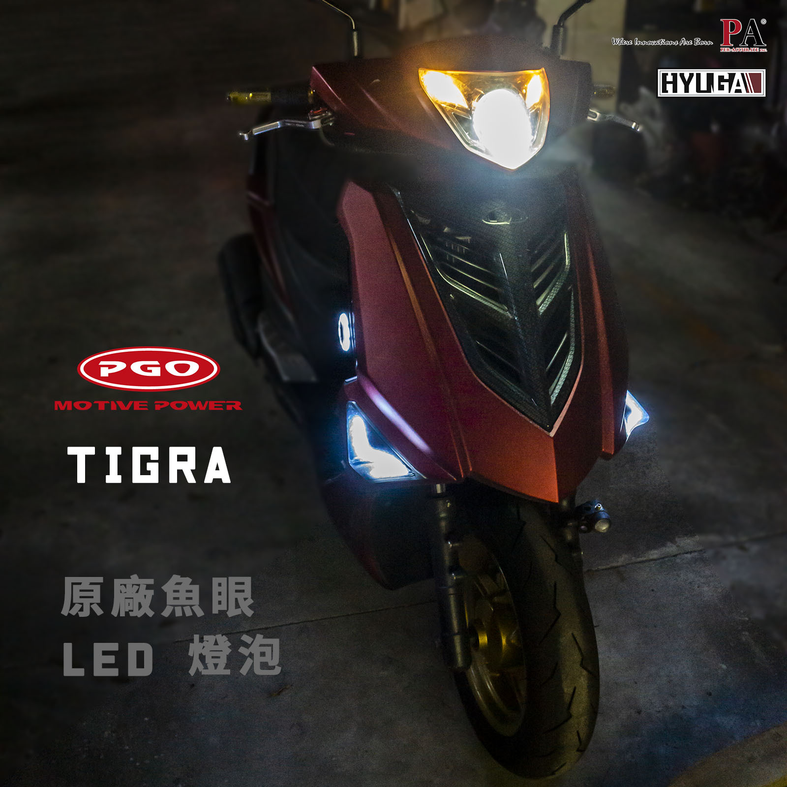 爆亮款｜PGO 彪虎 TIGRA H1 白光 鹵素光 暖白光 黃金光 黃光 LED 頭燈 大燈  PA LED