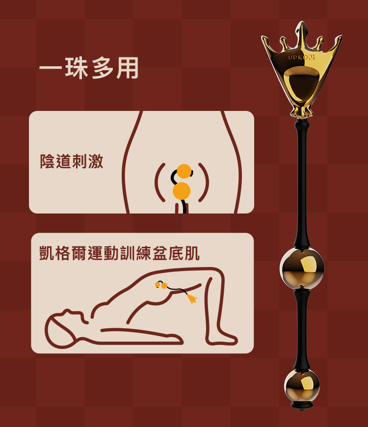 UPKO 對弈系列 皇后拉珠