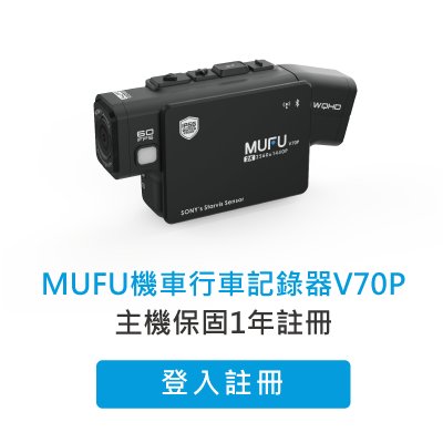 mufu-moto-cam-v70p-warranty