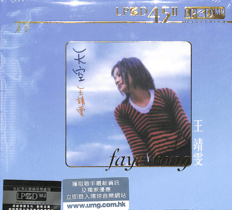 王菲 Faye Wong - 天空 (LPCD45II)