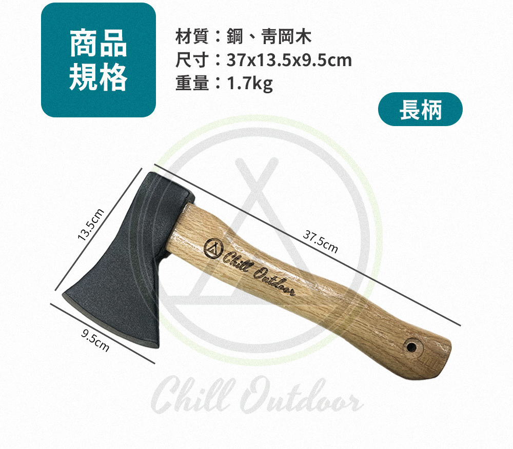 Chill Outdoor 青岡木叢林斧 37公分