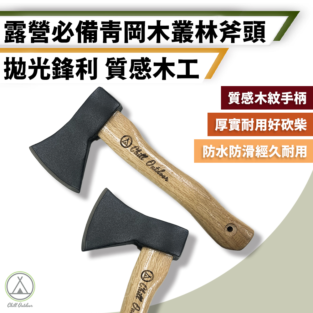 Chill Outdoor 青岡木叢林斧 37公分