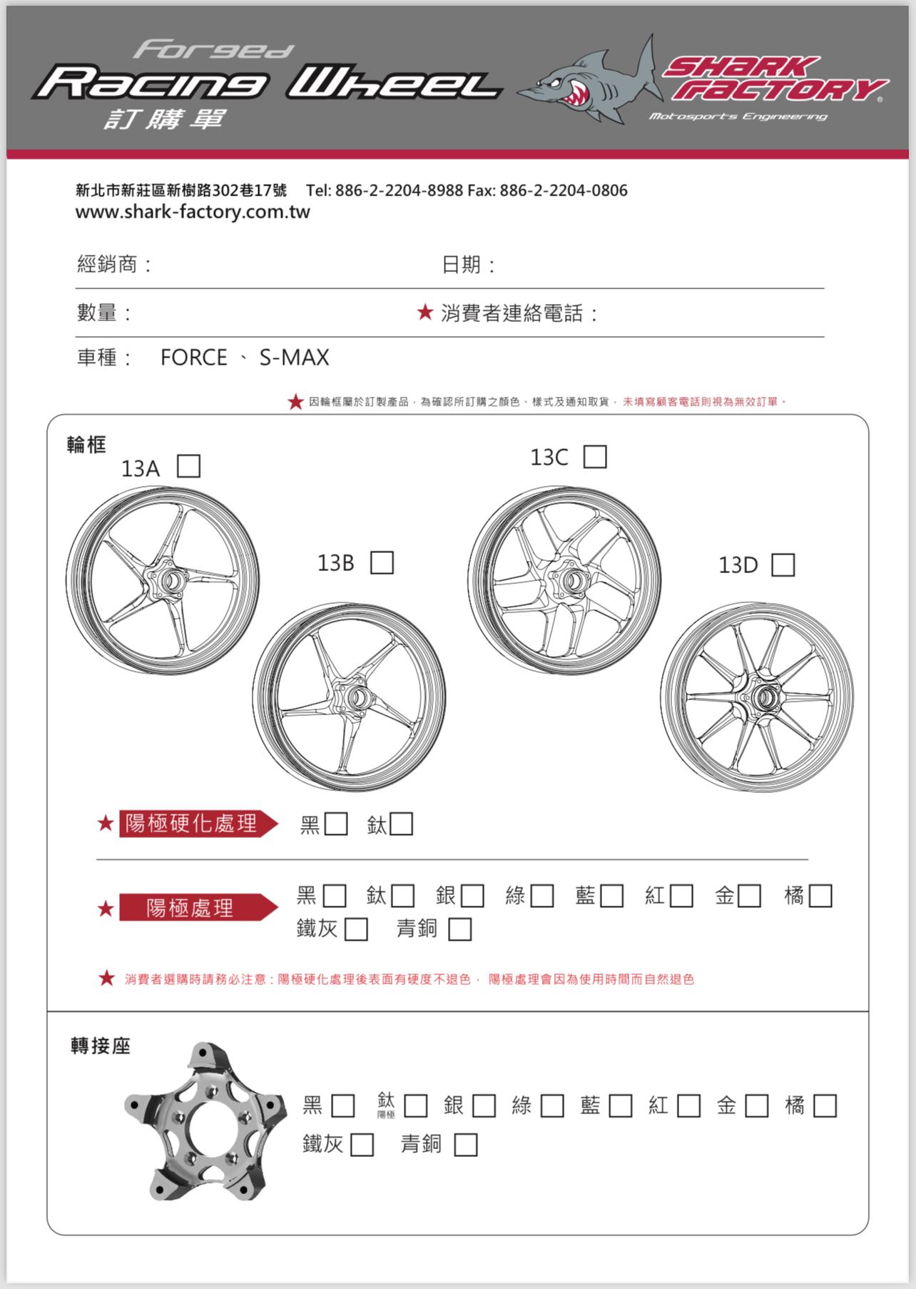 【鯊魚工廠】13吋 鍛造輪框 鍛框 A B C D 款