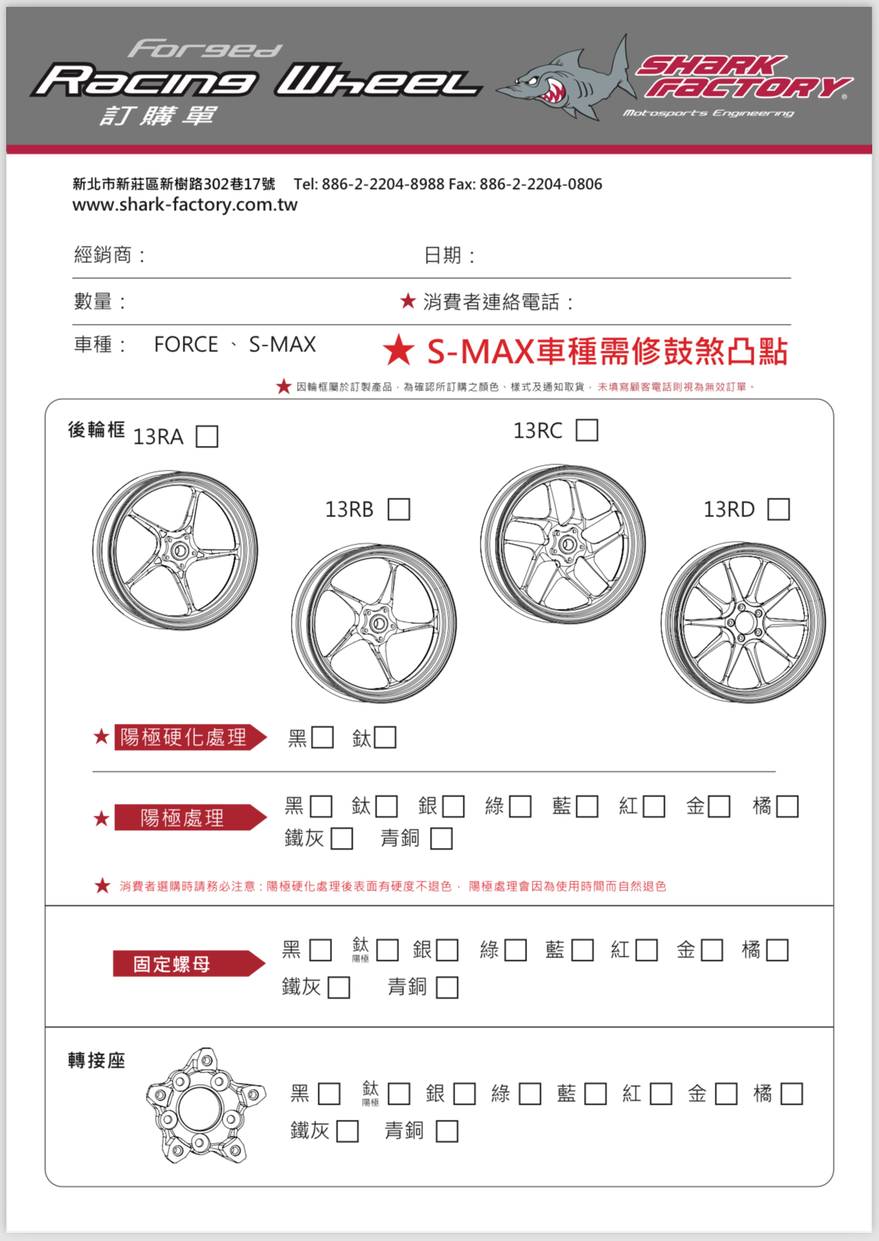 【鯊魚工廠】13吋 鍛造輪框 鍛框 A B C D 款