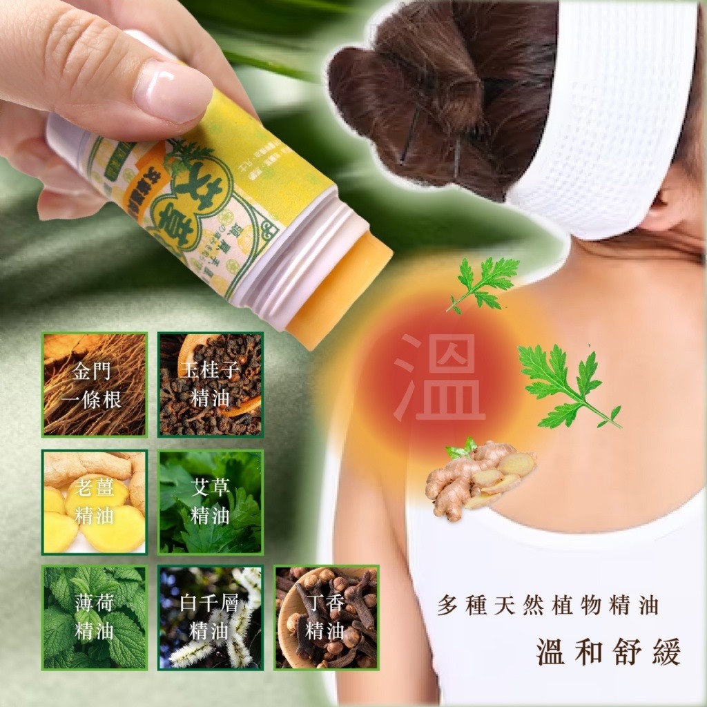 晨元堂漢方艾草溫灸推推膏40ml